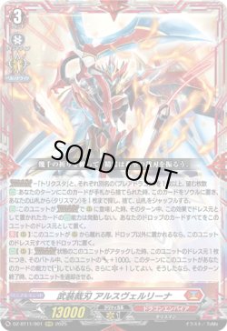 画像1: 武装裁刃 アルスヴェルリーナ