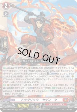 画像1: ドラグリッター サディーク