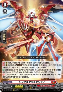 画像1: ※傷有り品（返品交換対象外）トリクスタ＆スエンディ