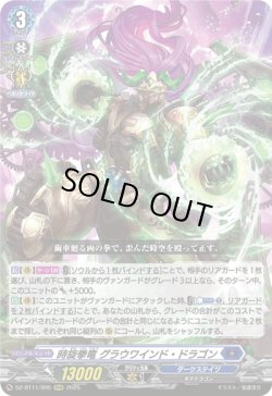 画像1: 時旋拳竜 グラウワインド・ドラゴン
