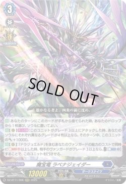 画像1: 魔宝竜 ラベナジェイダー