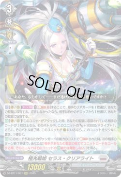 画像1: 極光戦姫 セラス・クリアライト