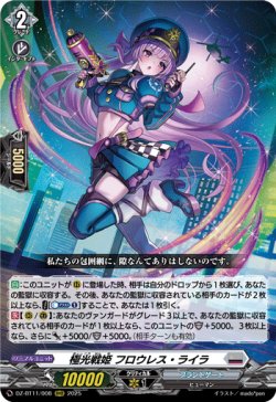 画像1: ※傷有り品（返品交換対象外）極光戦姫 フロウレス・ライラ