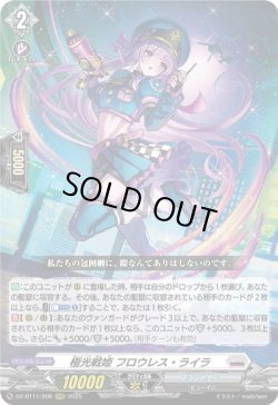 画像1: 極光戦姫 フロウレス・ライラ