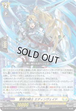 画像1: 誓盟の騎士 エディンヴェイド