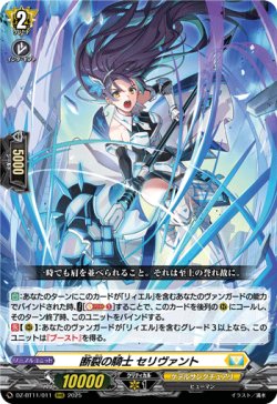 画像1: ※傷有り品（返品交換対象外）断裂の騎士 セリヴァント
