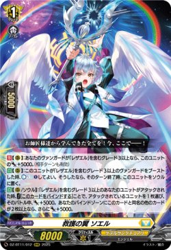 画像1: ※傷有り品（返品交換対象外）救護の翼 ソエル