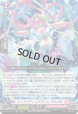 画像1: エンファティックライム アルメル