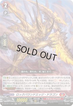 画像1: ロックバウンドエッジ・ドラゴン