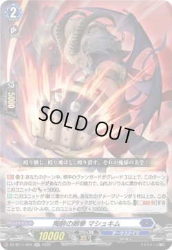 画像1: 陶酔の剛拳 マシュキム