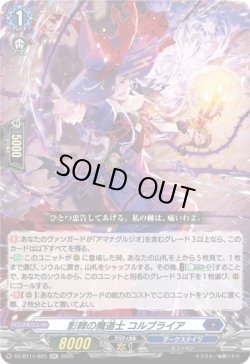 画像1: 影棘の魔道士 コルブライア