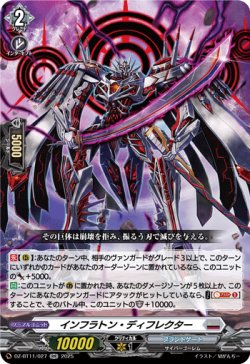 画像1: インフラトン・ディフレクター