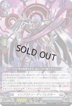 画像1: インフラトン・ディフレクター