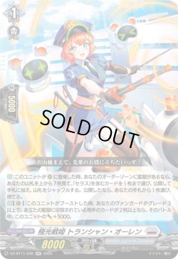 画像1: 極光戦姫 トランシャン・オーレン