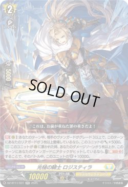 画像1: 光槌の騎士 ロジスティラ