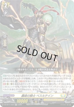画像1: 轟破の騎士 ベスルテイン