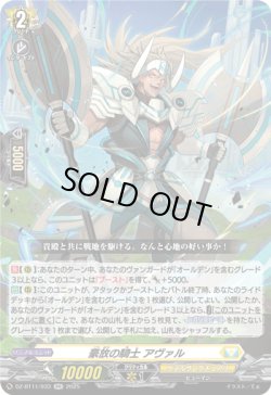 画像1: 豪放の騎士 アヴァル