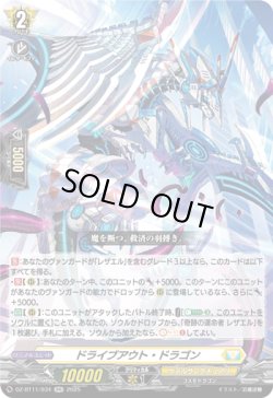 画像1: ドライブアウト・ドラゴン