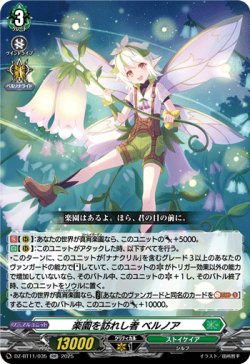 画像1: 楽園を訪れし者 ベルノア