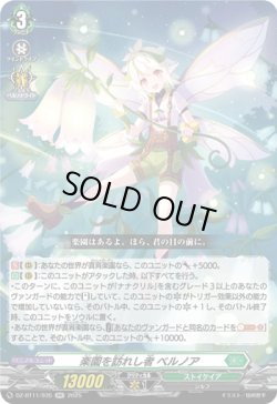 画像1: 楽園を訪れし者 ベルノア