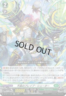 画像1: 不抜のブレイブ・シューター