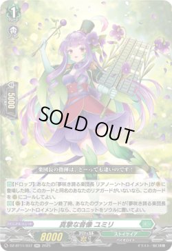 画像1: 真摯な音像 ユミリ