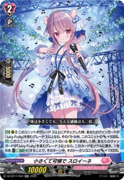 画像1: 小さくて可憐で スロイーネ