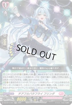 画像1: チアフルバタフライ フリンダ