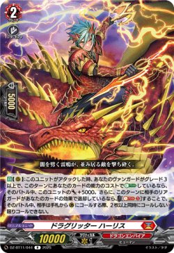 画像1: ドラグリッター ハーリス