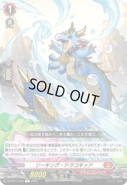 画像1: ソーキング・ドラコキッド
