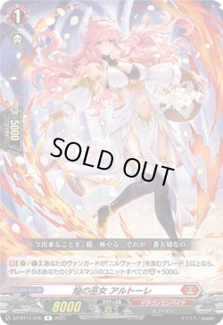 画像1: 焔の巫女 アルトーレ