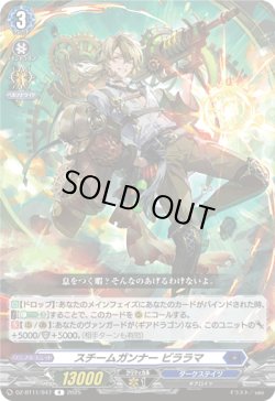 画像1: スチームガンナー ビララマ