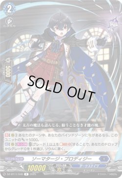 画像1: ソーマタージ・プロディジー