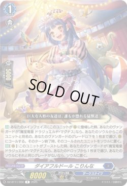 画像1: ダイアフルドール こりんな