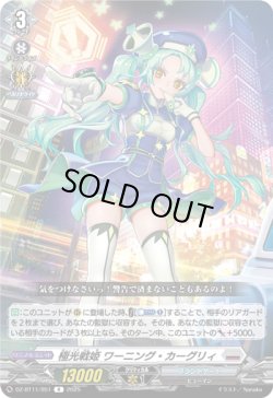 画像1: 極光戦姫 ワーニング・カーグリィ