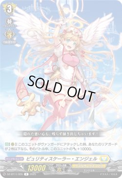画像1: ピュリティスケーラー・エンジェル