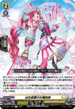 画像1: 台形基盤の女魔術師