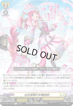画像1: 台形基盤の女魔術師