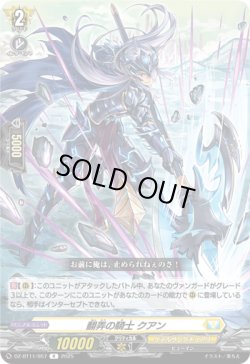 画像1: 翻弄の騎士 クアン