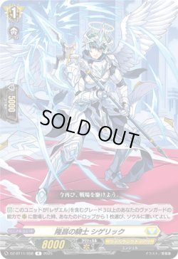 画像1: 隆昌の騎士 シゲリック