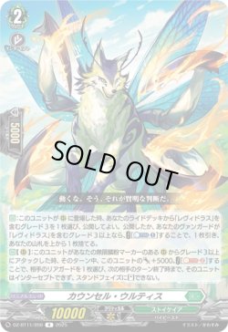 画像1: カウンセル・ウルティス