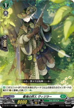 画像1: 看視の狩人 ヴィジラー