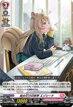 画像1: 自分だけの世界 エゾリーナ