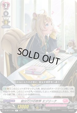 画像1: 自分だけの世界 エゾリーナ