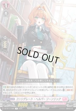 画像1: コンシデレート・ヘルパー リーンリック