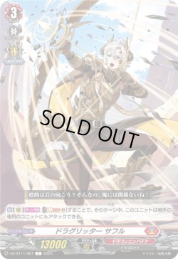 画像1: ドラグリッター サフル
