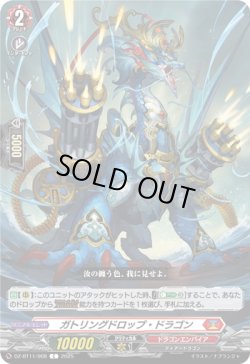 画像1: ガトリングドロップ・ドラゴン