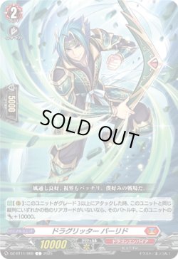 画像1: ドラグリッター バーリド