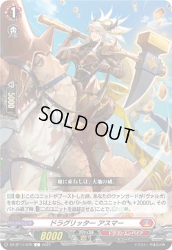 画像1: ドラグリッター アスマー