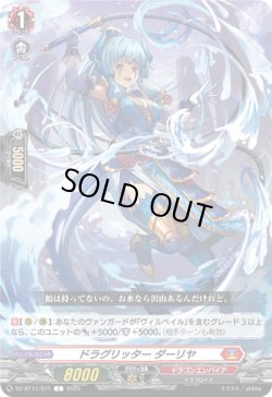 画像1: ドラグリッター ダーリヤ